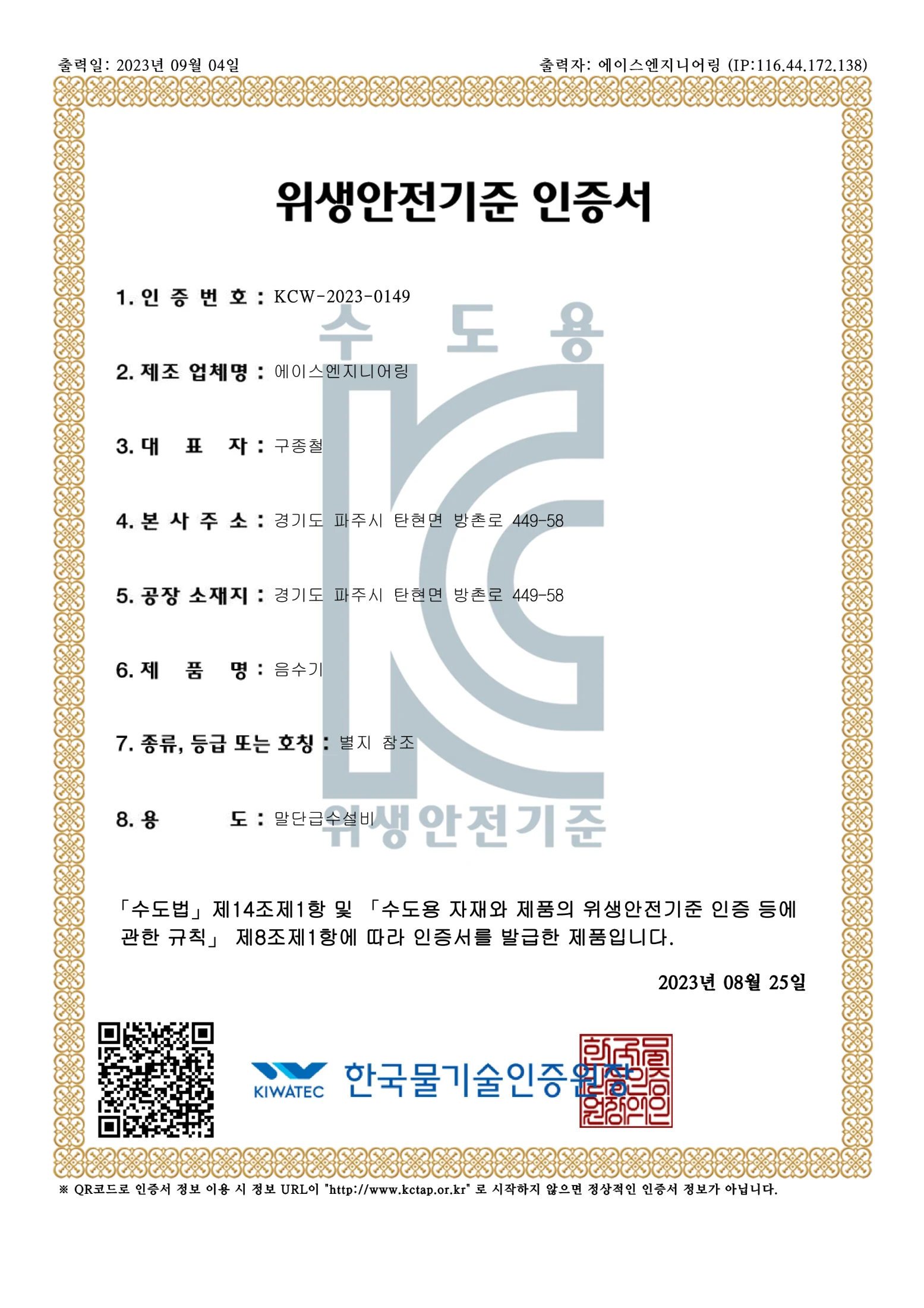 KC인증
