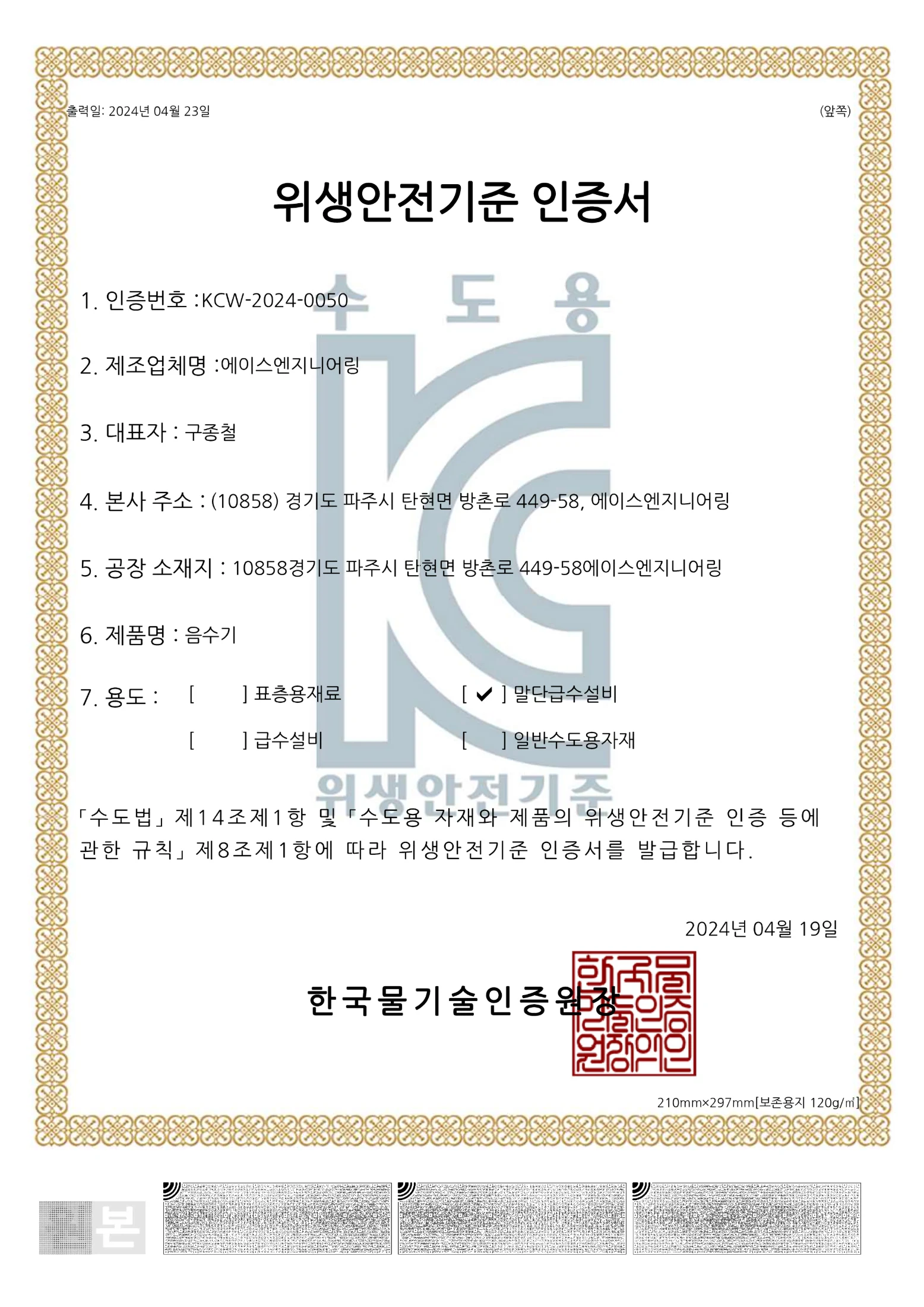KC인증