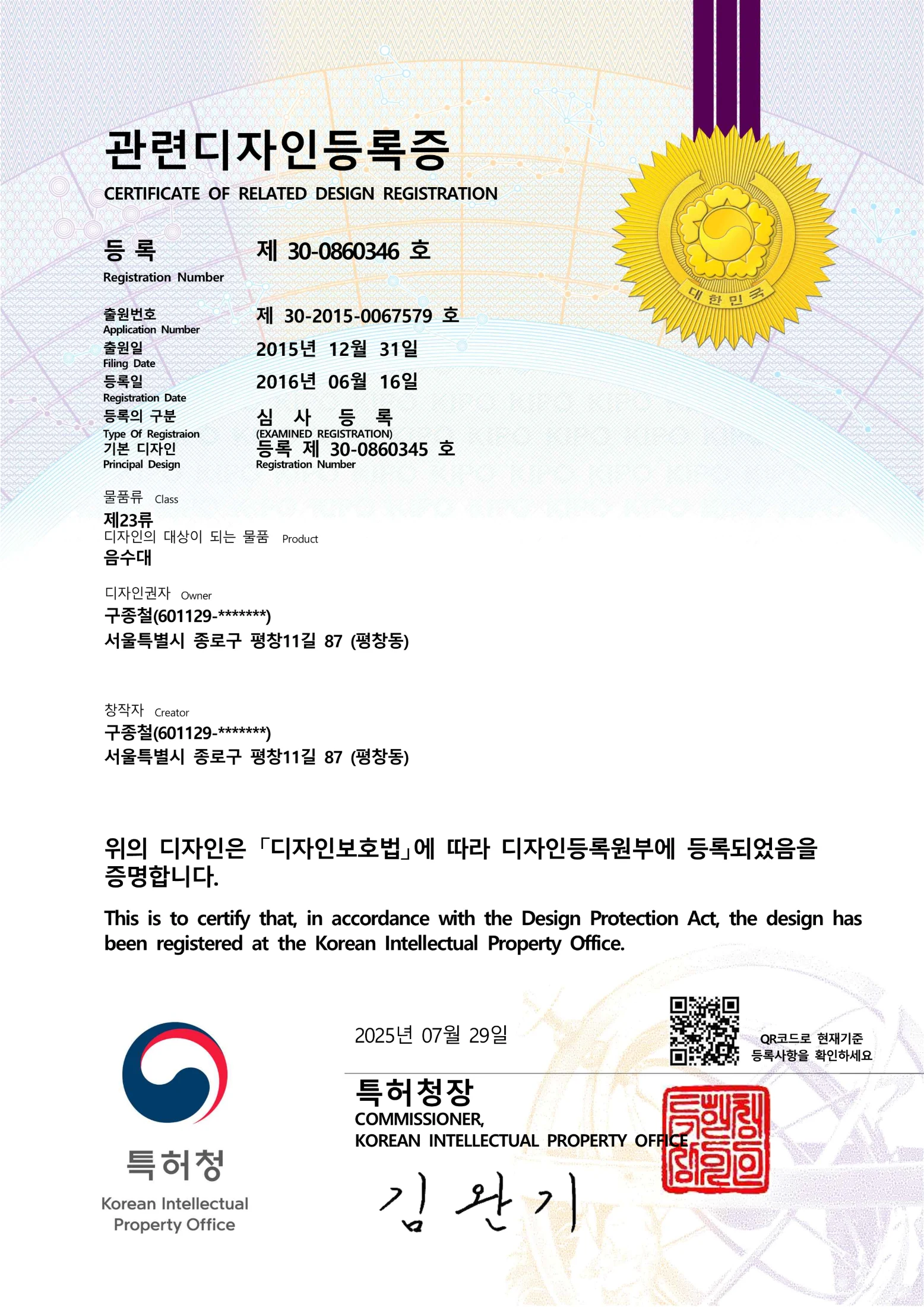 관련디자인등록증