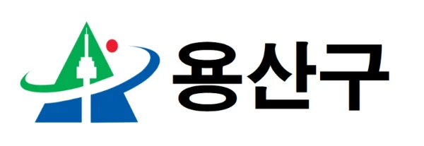 용산구청