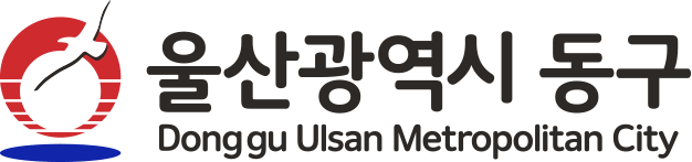 울산동구청